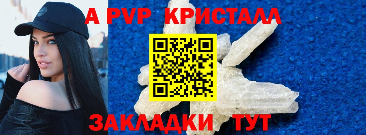 A-PVP Соль Десногорск