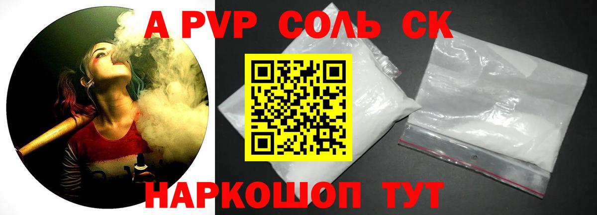 Альфа ПВП VHQ  Alpha-PVP крисы CK  Alpha-PVP  Вход с VPN  Десногорск  A-PVP СК КРИС 