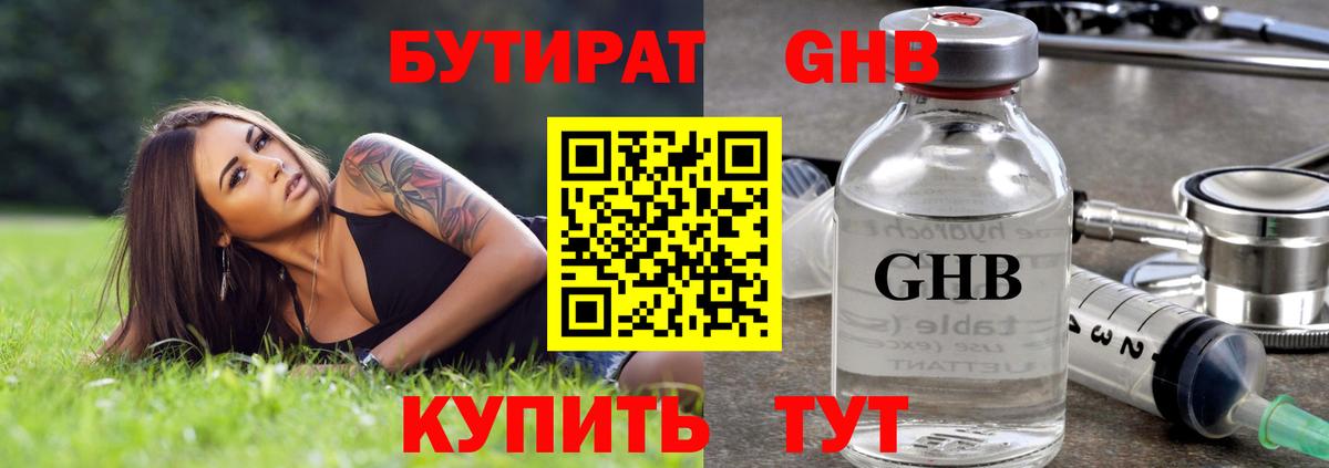 Десногорск  Бутират 99%  Вход с VPN 