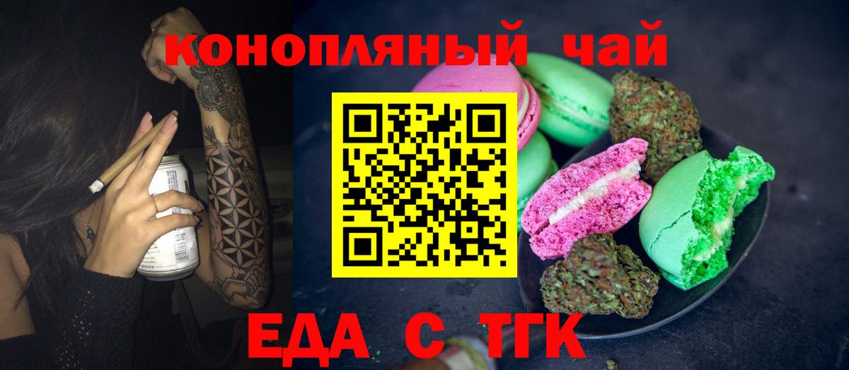 Еда ТГК марихуана  Вход с VPN  Десногорск 