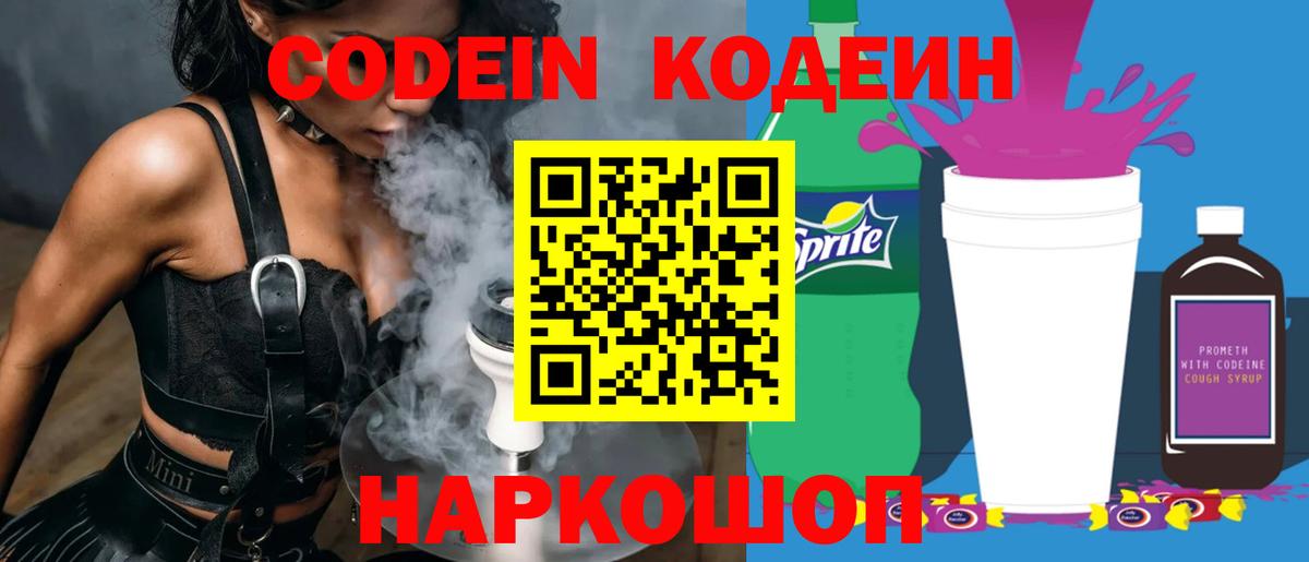 Codein напиток Lean (лин)  Кодеин напиток Lean (лин)  Вход с VPN  Десногорск 