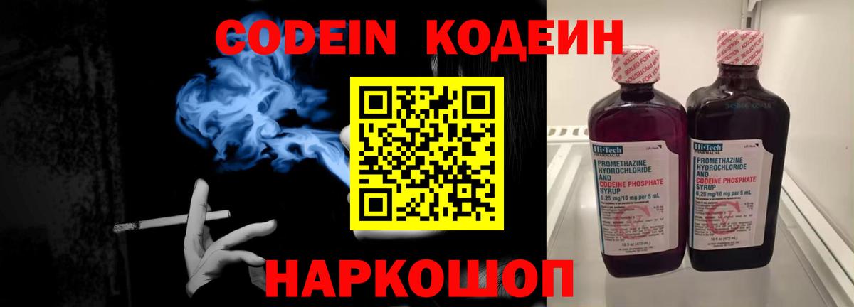 Codein Purple Drank Десногорск