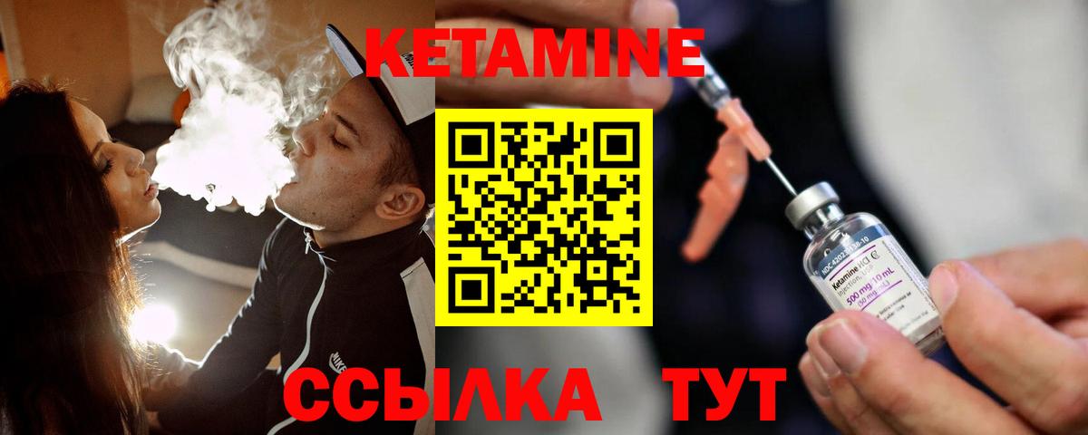 КЕТАМИН ketamine Десногорск