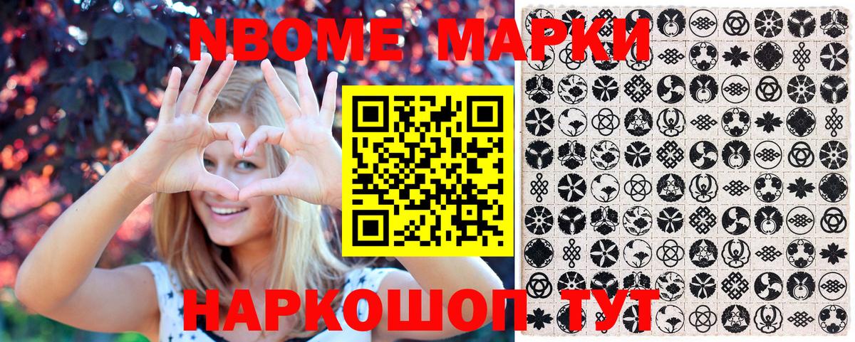 Марки N-bome 1500мкг  купить наркоту  Десногорск  Вход с VPN 