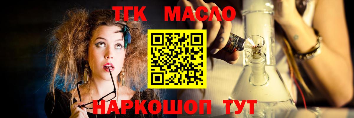 ТГК THC oil  Вход с VPN  Десногорск 